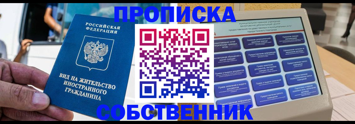 прописка от собственника в Талице